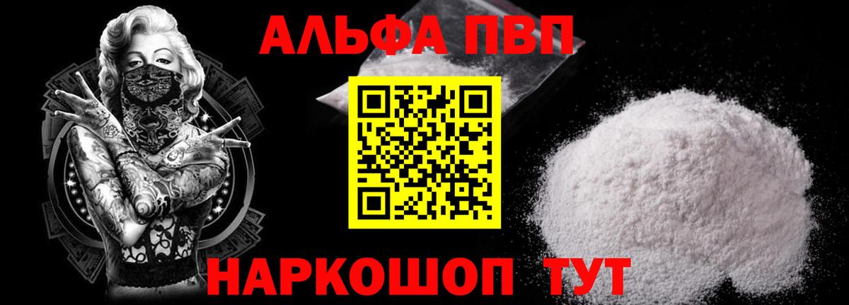 Полысаево  A-PVP мука  Вход с VPN  A PVP мука 