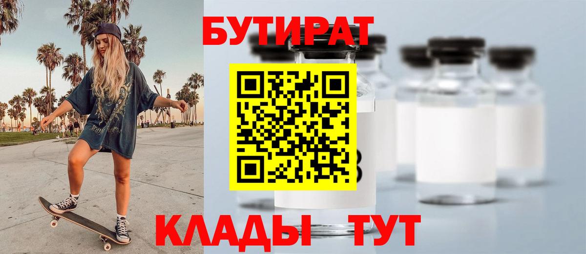 Бутират BDO 33% Полысаево