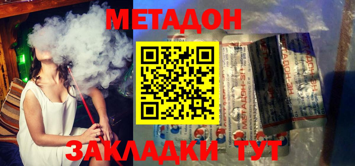 МЕТАДОН кристалл  МЕТАДОН белоснежный  Полысаево  Вход с VPN 