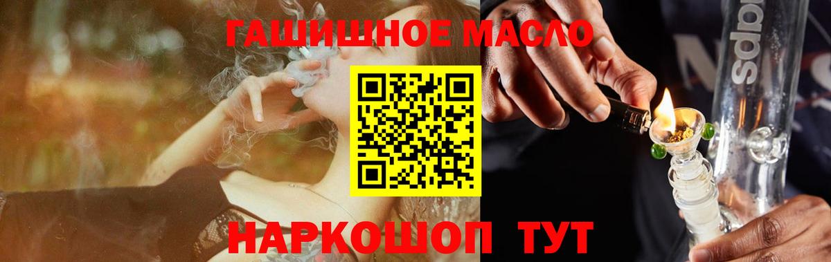 ТГК гашишное масло  Вход с VPN  Полысаево 